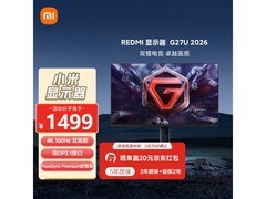 小米REDMI 27英寸电竞显示器G27U 2026低至1479元