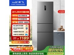 新飞281L风冷三门冰箱京东低至1398元