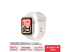 Apple Watch SE 3 40mm 版活动价低至 1869.15 元