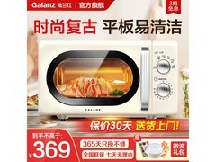 格兰仕复古微波炉20L直降90元