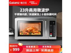 格兰仕W9S0商用微波炉，到手仅799元