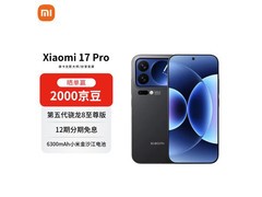 小米17 Pro 5G手机直降千元