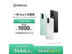 一加Ace 5竞速版直降254元