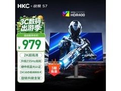 HKC战舰S7电竞显示器，到手仅850元！