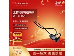 Nakamichi OP-SP801蓝牙耳机29元抢