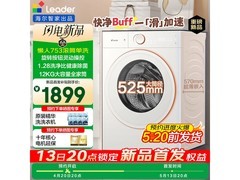 Leader懒人全自动洗衣机12KG