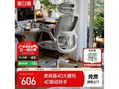 黑白调P2 Pro二代人体工学椅