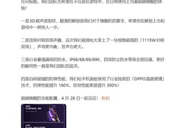 一加Ace 6至尊版官宣：超声波指纹+四重IP防护+晶盾玻璃，4月28日发布