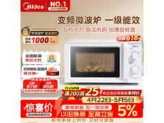 美的变频微波炉白色款钜惠