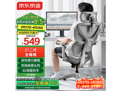 京东京造Z7 2代人体工学椅