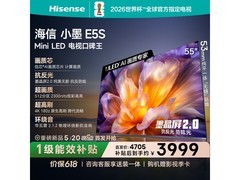 海信55E5S电视4705元抢