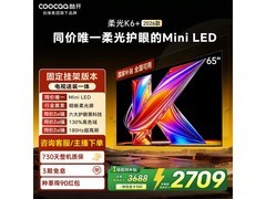 酷开65英寸Mini LED平板电视限时直降500