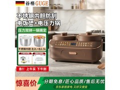 谷格GB91电饭煲电压力锅，到手仅1080元