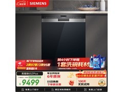 京东西门子65Z PLUS洗碗机直降近600元