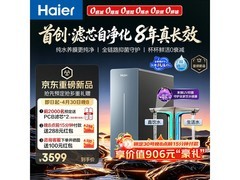 海尔反渗透净水机促销，到手仅4098元