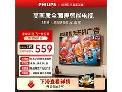 飞利浦32英寸超宽液晶电视558元