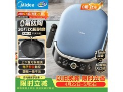 美的JKS3072电饼铛，到手仅285元！
