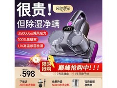 权尚家用除螨仪京东特惠，548元带回家
