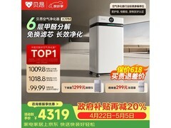 贝昂除甲醛空气净化器直降600元