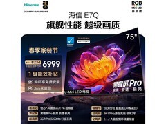 海信75E7Q 75英寸4K电视活动价低至8224