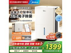 美的50升除湿机京东特惠，低至1398元