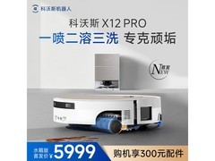 科沃斯X12 PRO扫地机器人限时特惠