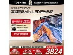 东芝Z500QF 75英寸4K电视3808元