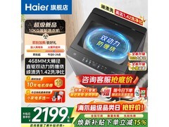海尔云溪波轮洗衣机10公斤