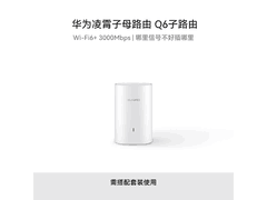 华为路由Q6子路由1台，京东低至314元