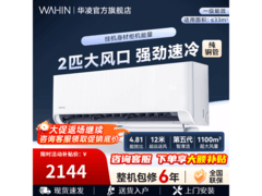 华凌2匹超省电空调直降800元