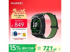 华为原野绿儿童电话手表，到手仅721元