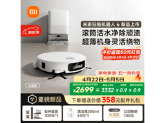 米家 PV32CN 扫地机器人优惠购低至 2596.92 元