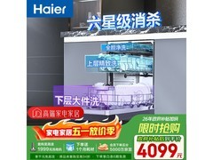 海尔W30SMax蒸汽洗碗机