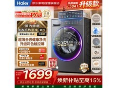 海尔滚筒洗衣机京东特惠，到手仅1699元