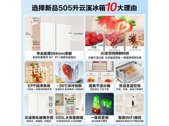 海尔山茶花505L风冷冰箱