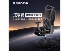 ENOVA乐瓦工学椅，国补后488.75包邮