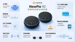 IT采购避坑指南：Newline NewPie全向麦会议扬声器如何优化企业硬件配置？
