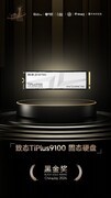 致态TiPlus9100 固态硬盘荣获2026年第十一届ChinaJoy黑金奖
