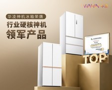 重磅升级！华凌冰箱全系产品压缩机十年包换，引领家电售后新标准
