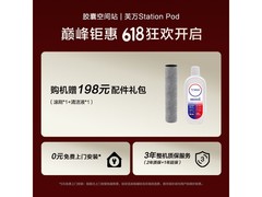 添可芙万StationPod洗地机2280元