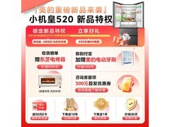 美的安睡系列520L法式冰箱