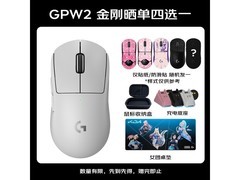 罗技GPW2金刚版电竞鼠标569元