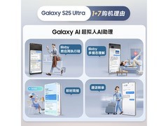 三星Galaxy S25 Ultra 5G手机直降837元