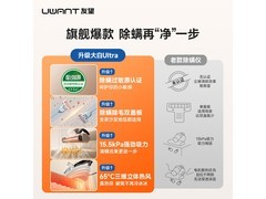 UWANT大白Ultra除螨仪补贴后低至349元