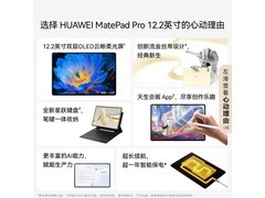 华为MatePad Pro 12.2平板，到手仅2849元