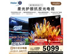 海尔85H7D MiniLED电视直降1389元