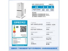 美的508L风冷冰箱，到手低至2759元