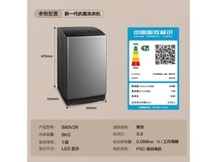 TCL B80V2R滚筒洗衣机，到手低至540元