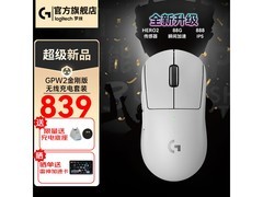 罗技GPW2代无线充电套装