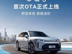 华境S首发OTA升级：新增9大智能场景，强化家庭出行体验